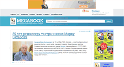 Desktop Screenshot of megabook.ru